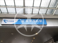 世田谷区成城の駅前