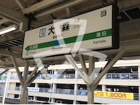 品川区南大井の最寄り駅