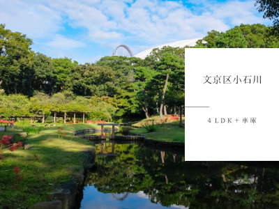 文京区小石川の新築戸建　住宅解説