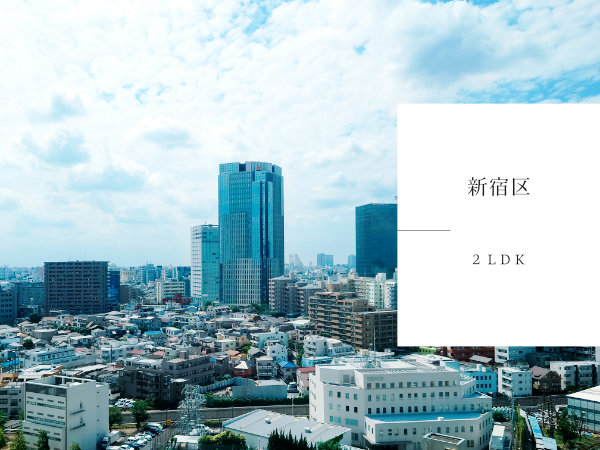 新宿区のおすすめの新築戸建をご紹介
