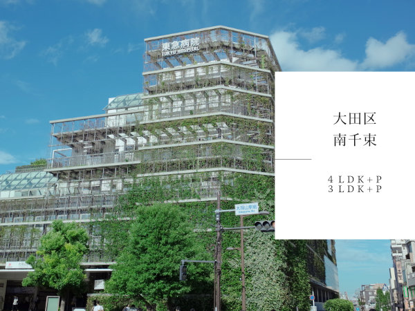 大田区南千束　おすすめの新築戸建をご紹介