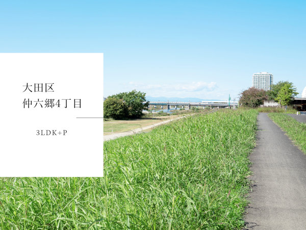 大田区仲六郷　おすすめの中古戸建をご紹介