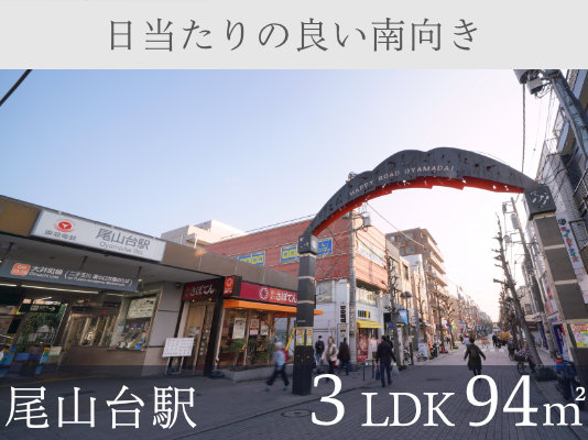 世田谷区尾山台 新築戸建※済