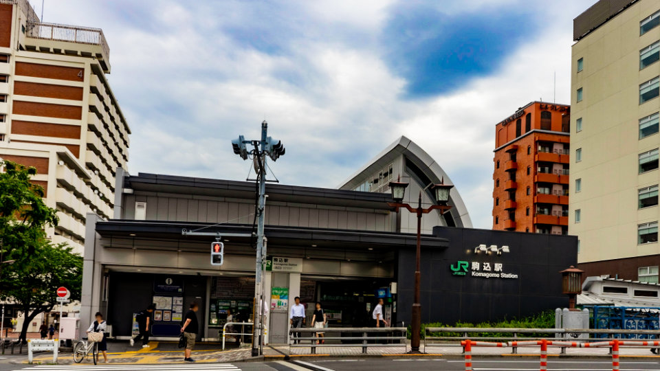 豊島区駒込の最寄駅　駒込駅
