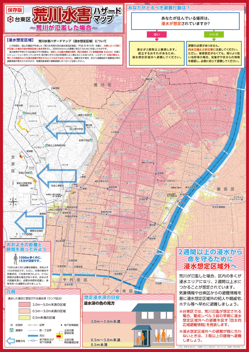 品川区の浸水ハザードマップ 荒川氾濫の場合